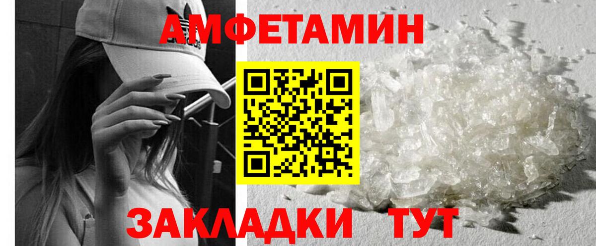 Amphetamine Розовый Зерноград