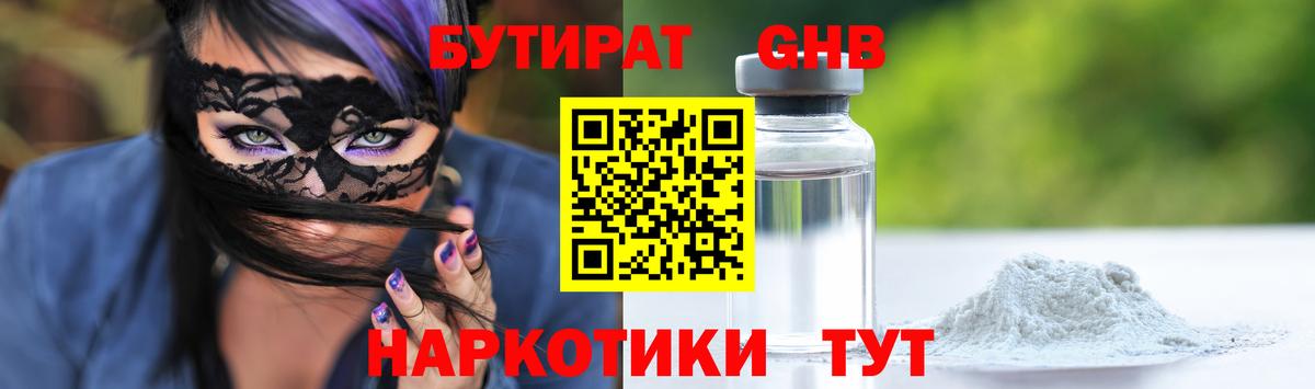 Бутират бутик  Вход с VPN  Зерноград 