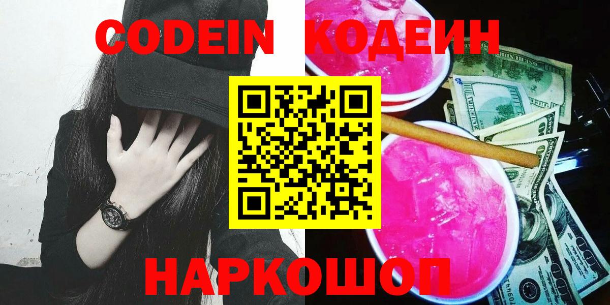Зерноград  Кодеин Purple Drank  Вход с VPN 