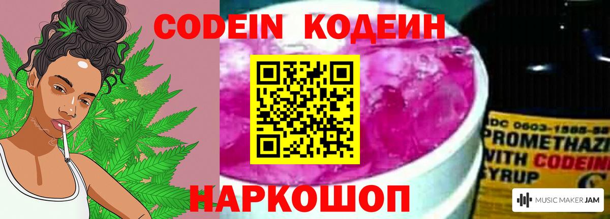 Codein Purple Drank Зерноград