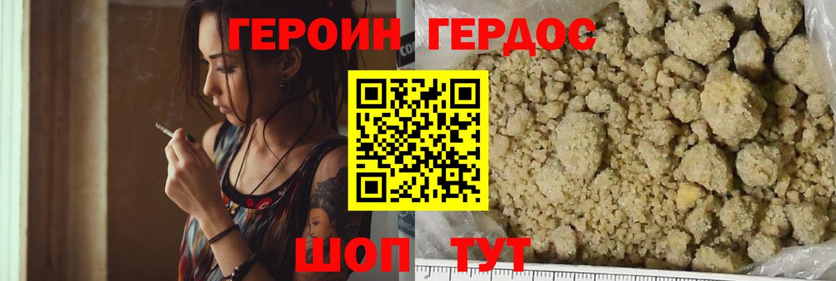 Героин белый Зерноград