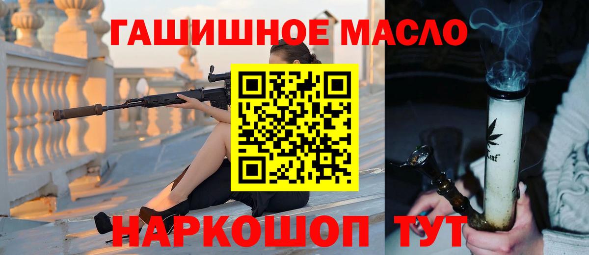ТГК гашишное масло  Вход с VPN  Зерноград 